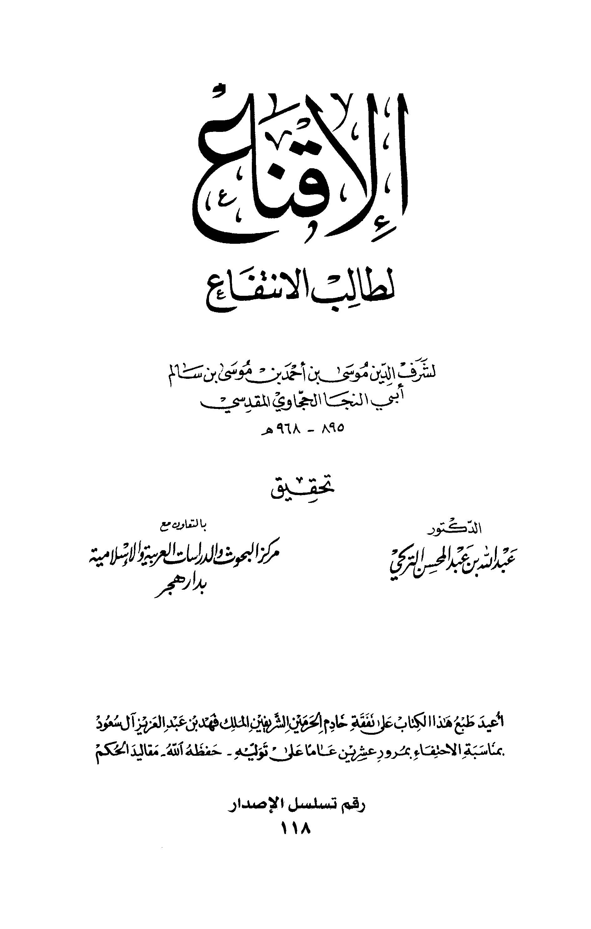 El İkna li Talibil İntifa-الإقناع لطالب الإنتفاع