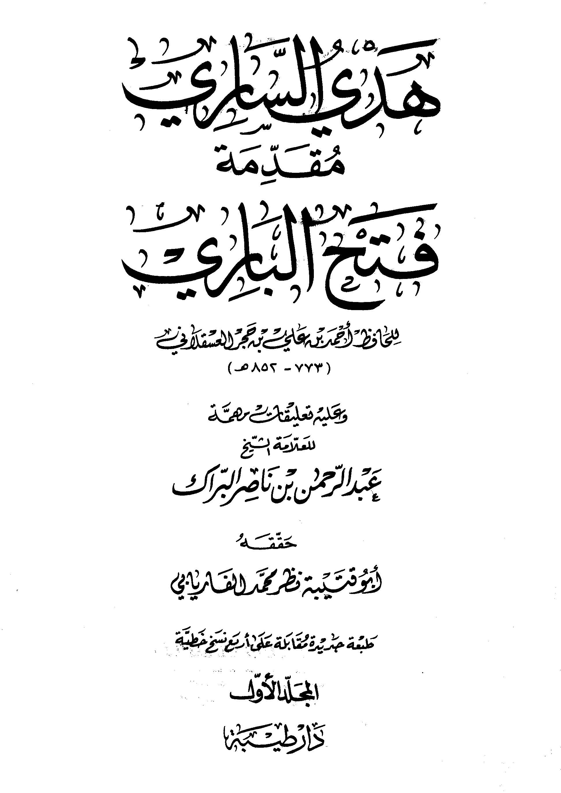 Hedyüs Sari Mukaddimetu Fethil Bari-هدي الساري مقدمة فتح الباري