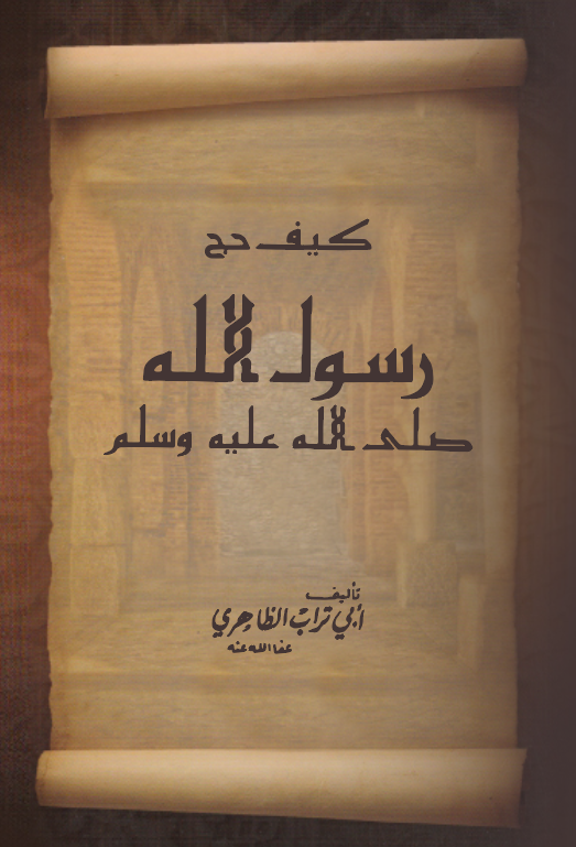Keyfe Haccu Rasulillah (s.a.v.)-كيف حج رسول الله