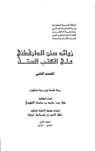 Zevaidu Sünenid Darekutni alel Kütübis Sitte (El Kısmüs Sani)-زوائد سنن الدارقطني على الكتب الستة