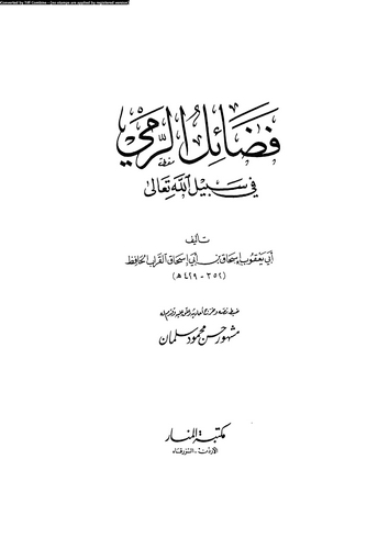 Fedailür Remy fi Sebilillahi Teala-فضائل الرمي في سبيل الله تعالى