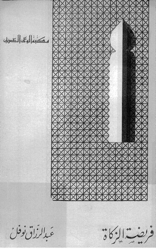 Feridatüz Zekat-فريضة الزكاة