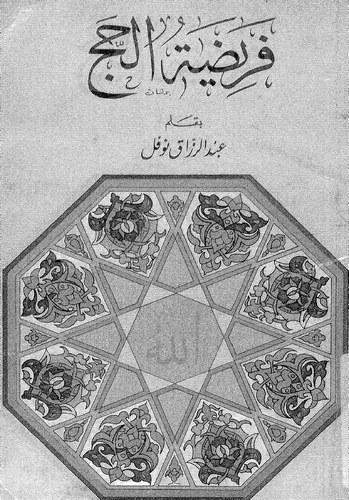 Feridatül Hac-فريضة الحج