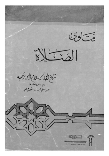 Fetavas Salat-الصلاة