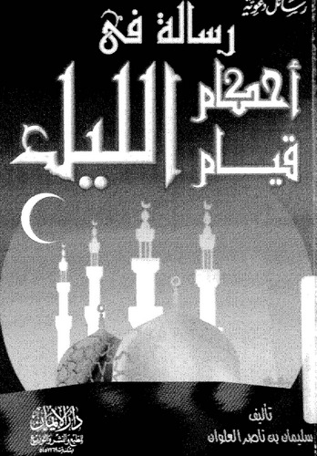 Risale fi Ahkami Kıyamil Leyl-أحكام قيام الليل
