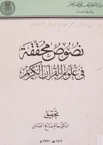Nususun Muhakkaka fi Ulumil Kuranil Kerim-نصوص محققة في علوم القرآن الكريم
