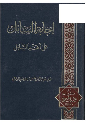 İcabetüs Sail ala Ehemmil Mesail-إجابة السائل على أهم المسائل