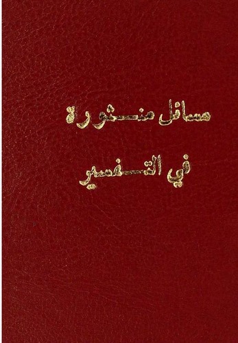 Mesailun Mensure fit Tefsir vel Arabiyye vel Meani li İbn Berri-مسائل منثورة في التفسير والعربية والمعاني لابن بري