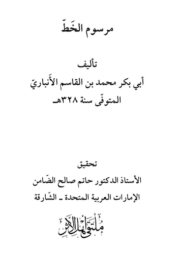 Mersumül Hat-مرسوم الخط