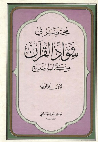 Muhtasar fi Şevazzil Kuran min Kitabil Bedi-مختصر في شواذ القرآن من كتاب البديع