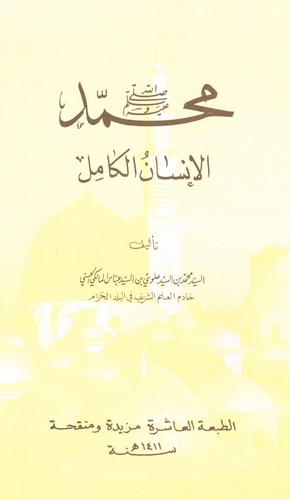 Muhammed (s.a.v.) El İnsanül Kamil-محمد صلى الله عليه وسلم الإنسان الكامل