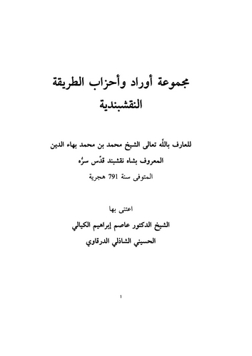Mecmuatu Evrad ve Ahzabit Tarikatin Nakşibendiyye-مجموعة أوراد وأحزاب الطريقة النقشبندية