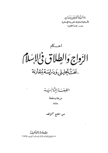 Ahkamüz Zevac vet Talak fil İslam-أحكام الزواج والطلاق في الإسلام