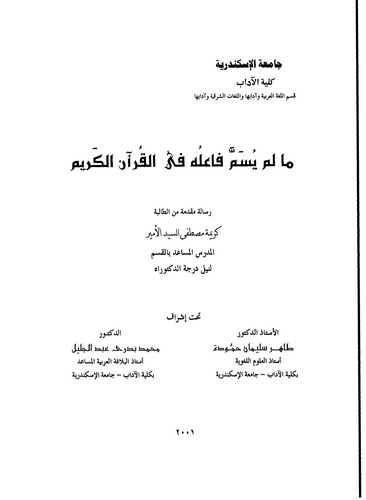 Ma Lem Yüsemme Failuhu fil Kuranil Kerim-ما لم يسم فاعله في القرآن الكريم