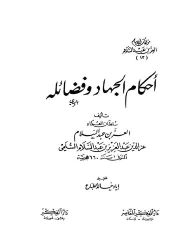 Ahkamül Cihad ve Fedailuhu-أحكام الجهاد وفضائله