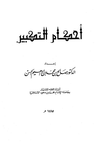 Ahkamüt Tekbir-أحكام التكبير