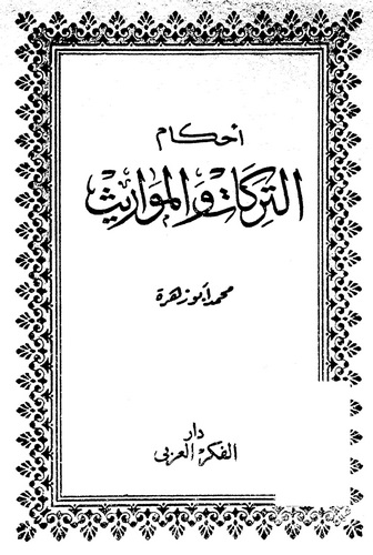 Ahkamüt Terikat vel Mevaris-أحكام التركات والمواريث