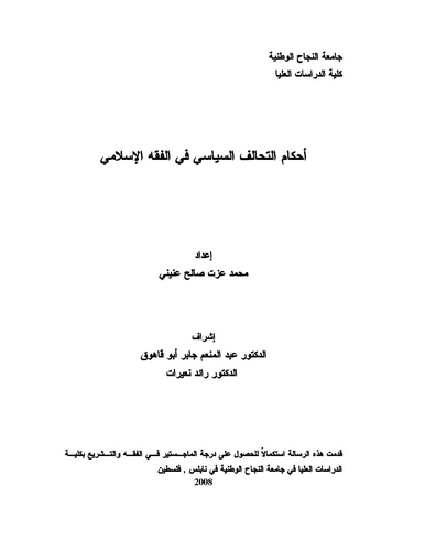 Ahkamüt Tehalüfis Siyasi fil Fıkhil İslami-أحكام التحالف السياسي في الفقه الإسلامي
