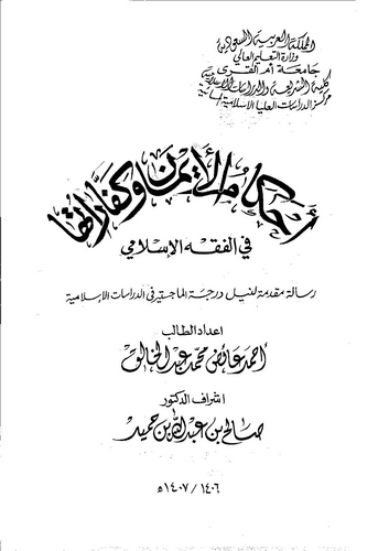 Ahkamül Eyman ve Keffaratuha fil Fıkhil İslami-أحكام الأيمان وكفاراتها في الفقه الإسلامي