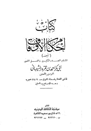 Ahkamül Evkaf-أحكام الأوقاف
