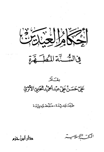Ahkamül İdeyn fis Sünnetil Mutahhere-أحكام العيدين في السنة المطهرة