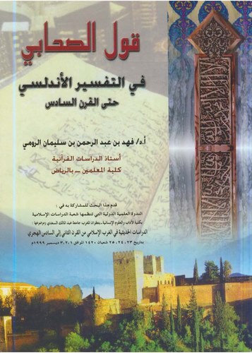 Kavlüs Sahabi fit Tefsiril Endelüsi Hattel Karnis Sadis-قول الصحابي في التفسير الأندلسي حتى القرن السادس