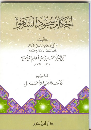 Ahkamu Sücudis Sehv-أحكام سجود السهو