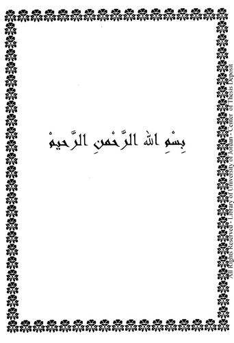 Ahkamu Merda Naksil Menaatil Müktesibe 'El İdiz' fil Fıkhil İslami-أحكام مرضى نقص المناعة المكتسبة الإيدز في الفقه الإسلامي