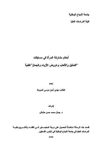 Ahkamu Müşareketil Mere fi Müsabakatit Temsil vel Elab ve Arudil Ezya vel Cemalil Fenniyye-أحكام مشاركة المرأة في مسابقات التمثي