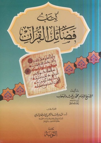 Fedailül Kuran-فضائل القرآن