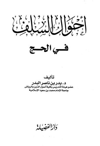 Ahvalüs Selef fil Hac-أحوال السلف في الحج