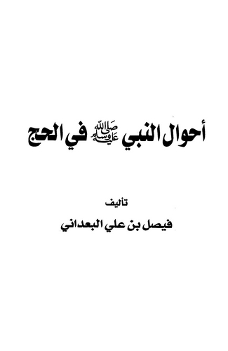 Ahvalün Nebi fil Hac-أحوال النبي في الحج