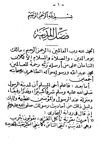 Fadlül Medine-فضل المدينة