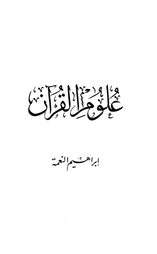 Ulumül Kuran-علوم القرآن