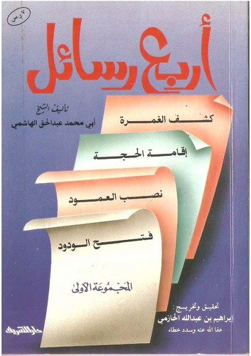 Erbau Resail-أربع رسائل