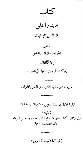 İrşadül Halk ilel Amel bi Haberil Berk-ارشاد الخلق الى العمل بخبر البرق
