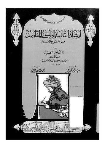 İrşadül Kasıd ila Esnal Mekasıd-إرشاد القاصد إلى المقاصد