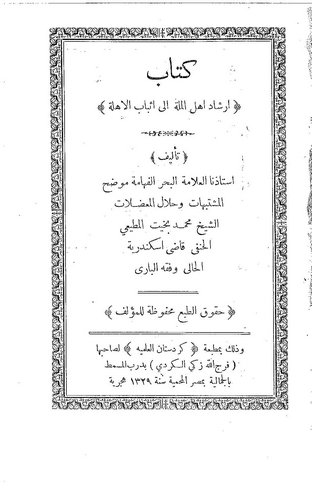 İrşadu Ehlil Mille ila İsbatil Ehille-إرشاد أهل الملة الى إثبات الأهلة