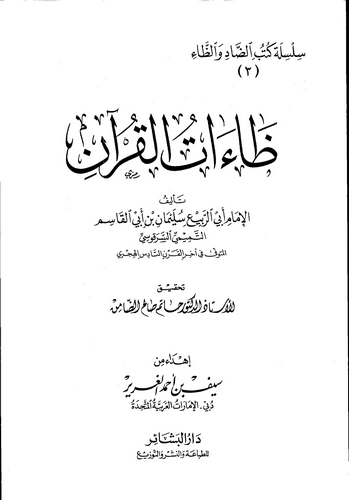Zaatül Kuran-ظاءات القرآن