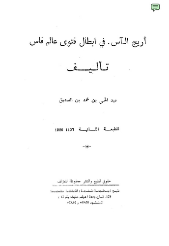 Ericül As fi İbtali Fetva Alimi Fas-أريج الآس في ابطال فتوى عالم فاس