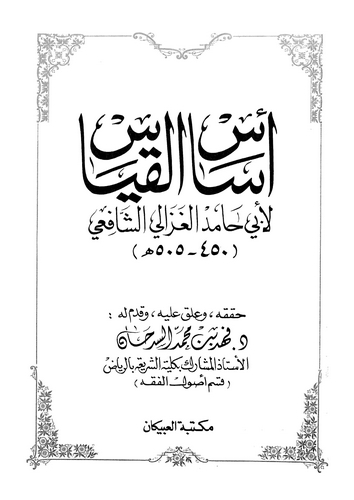 Esasül Kıyas-أساس القياس
