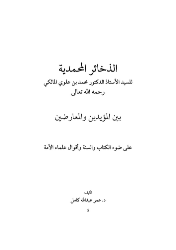 Ez Zehairül Muhammediyye-الذخائر المحمدية