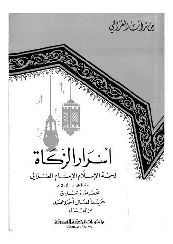 Esrarüz Zekat-أسرار الزكاة