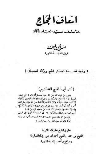 İsafül Huccac bi Menasiki Seyyidil İbad-اسعاف الحجاج بمناسك سيد العباد