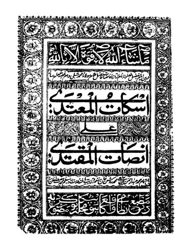 İskatül Mutedi ala İnsatil Muktedi-اسكات المعتدي على انصات المقتدي
