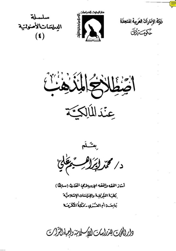 Istılahül Mezheb İndel Malikiyye-اصطلاح المذهب عند المالكية