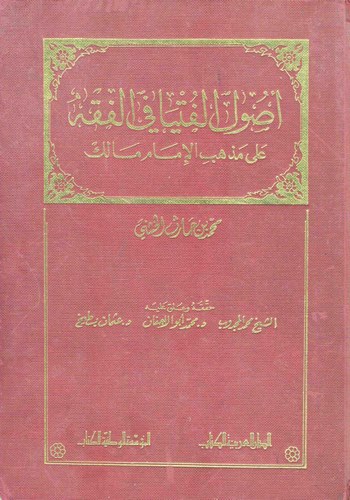 Usulül Fütya fil Fıkh ala Mezhebil İmam Malik-أصول الفتيا في الفقه على مذهب الإمام مالك