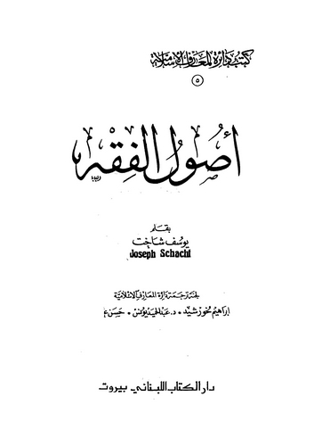 Usulül Fıkh-أصول الفقه