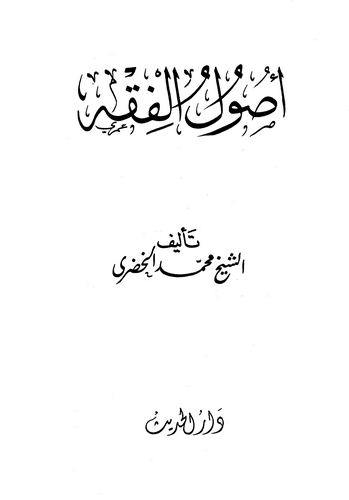 Usulül Fıkh-أصول الفقه