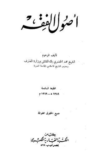 Usulül Fıkh-أصول الفقه